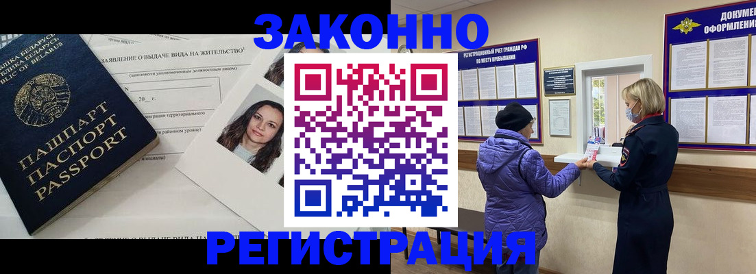 временная регистрация купить в Нефтегорске