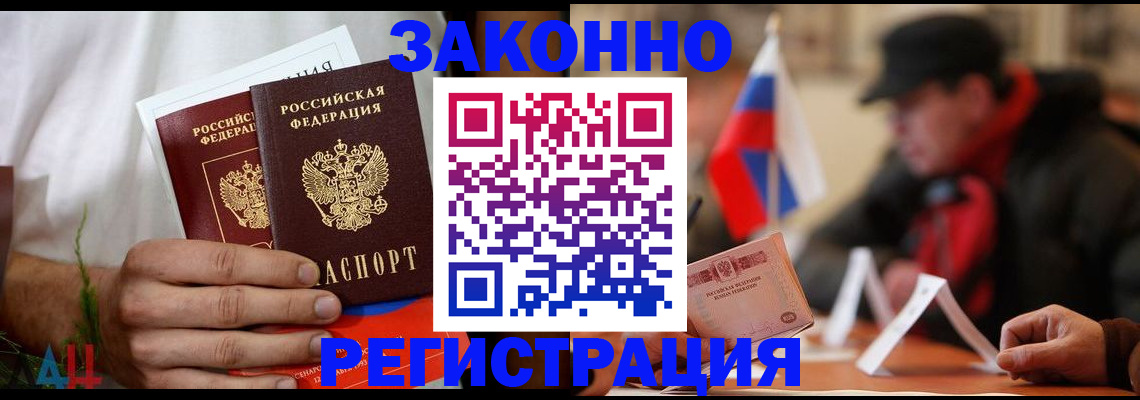 прописка для работы в Нефтегорске