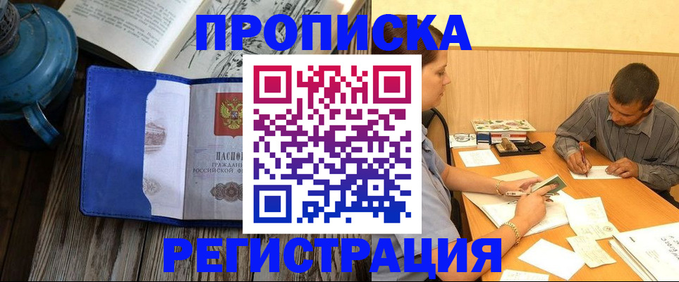 прописка штамп в Нефтегорске