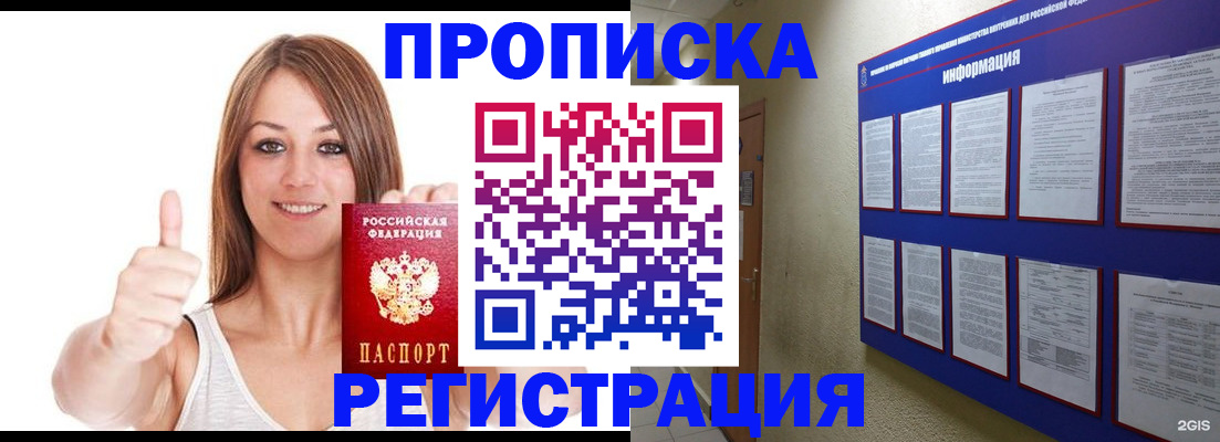 прописка от собственника в Нефтегорске