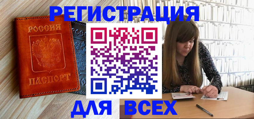 временная прописка в Нефтегорске