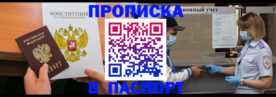 прописка законно в Нефтегорске