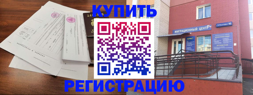 временная регистрация законно в Нефтегорске