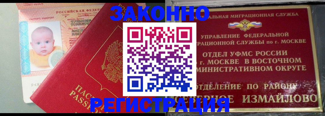 прописка регистрация в Нефтегорске