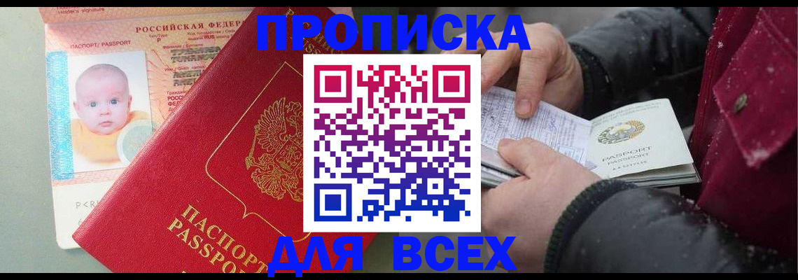 временная регистрация купить в Нефтегорске