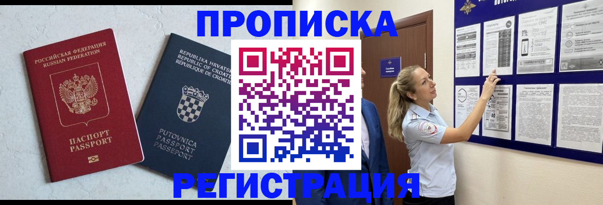 временная регистрация в Нефтегорске