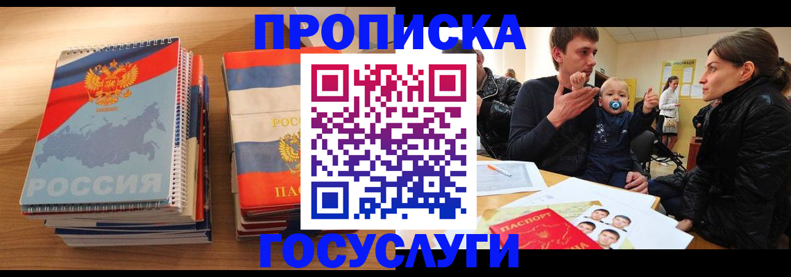 прописка в Нефтегорске